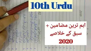 10th Urdu most important Essays & khulasey 2020