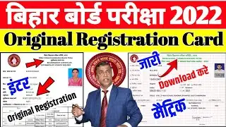🔴Bihar Board 12th Original Registration Card 2022 Download|BSEB Inter Registration Card Download2022