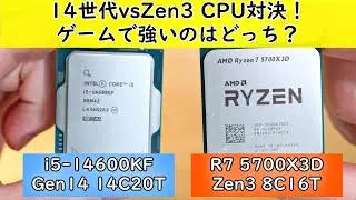 【自作PC】今、intel Core i5-14600KFをあえて使う理由はある？Ryzen 5700X3Dとゲーム性能を比較検証した結果、おすすめしません・・・【自腹レビュー】