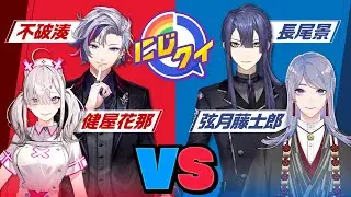 【生放送】長尾＆弦月が参戦！新ステージに挑戦！【#にじクイ #29】