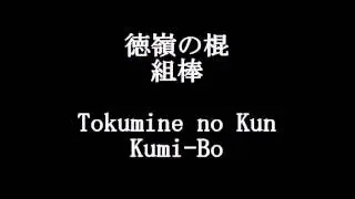 Muso Kai Karate＃１