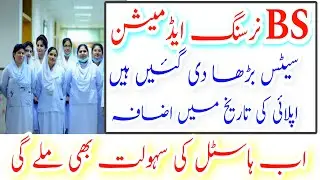 BS Nursing Seats increased || Hostel Facility Available || Apply Date Extended Good News