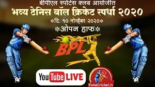 BPL-2020 | Open Half | DAY 4th | SHEVGAON