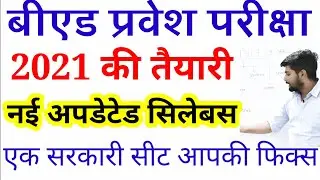B.ed Entrance Exam Syllabus - 2021 new updated Syllabus