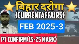 Bihar Daroga Current Affairs Class/Current Affairs Class Bihar Daroga/Current Affairs Bihar Si  -14