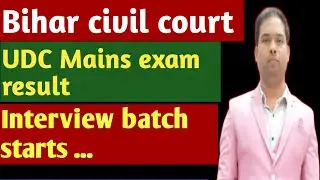 Bihar civil court UDC mains result। interview। #civil_court