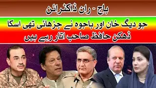 Khari Khari: PTI pushed to the wall under Baj-ran Doctrine. #ptiofficial #imrankhanpti #asimmunir 