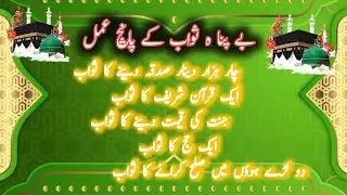bey pnaha sawabbest way of islam|islam the best way of lifeislam ka sahi tarika