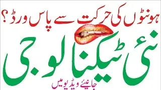 Make Researcher Lip Motion password Urdu Technology News Universal Datcom.