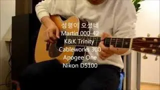 성령이오셨네 핑거스타일연주