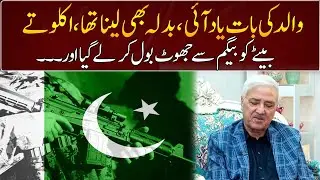 Major (r) Amir Exclusive Interview | GNN Entertainment