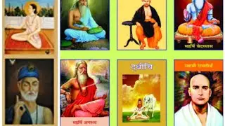 Bharatiya Sant Aur Unke Karya ( Part 1 ) Hindi 📕📚📖