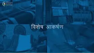 IISF 2019 Hindi