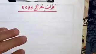 أطراف المعالج 8086