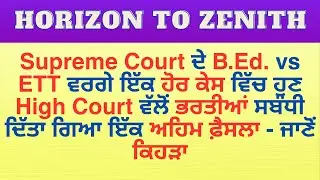 Similar to Supreme Court's B.Ed. vs ETT, an important decision was also made by the High Court - ...