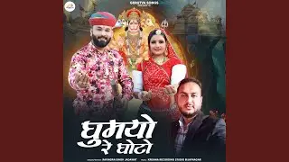Ghumayo Re Ghoto