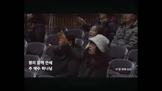 260115_남양주온누리교회_신년특새찬양(예수님은누구신가, 이땅위에오신, 지존하신주님이름앞에)
