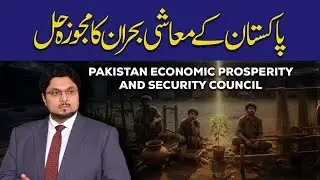 Can Pakistan's Economy REALLY Be Saved? | Proposed Solution to Pakistan Economic Crisis