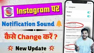 Instagram par notification tone change kaise kare | Instagram par message tone change Kaise kare 