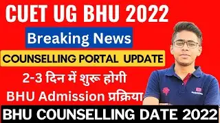 CUET BHU Counselling Date Latest Update 2022 ।। BHU Counselling Process ।। BHU Admission 2022