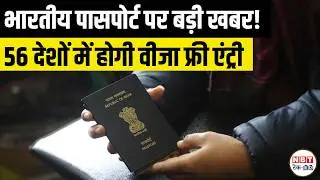 India Passport Ranking Jumps: Visa-Free Access, Mobility Update & Travel Rules Explained 2026