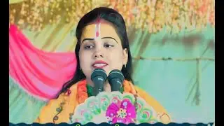 LIVE🌹🔴🌹 ये क्या बोल दिया दीदी जी ने     //=#sarita_yadav_shastri  (आयोध्या धाम जी )