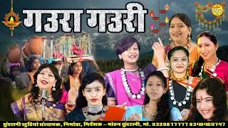 गउरा गउरी || Gaura Gauri || Jukebox || Cg Song || Cg Bhakti (2025)