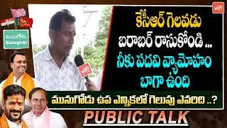 Common Man Aggressive Comments On CM KCR | CM KCR RUlling | Telangana | YOYO TV Channel