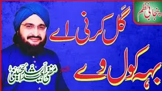 Mufti Saeed Arshad Al Hussaini | Gal Karni Beh Kool Wey | Deen Daar