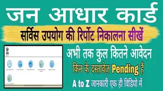 Jan aadhar card Report Kaise Nikale || Jan Aadhar Apply, Correction, Pending Documents Report 2024