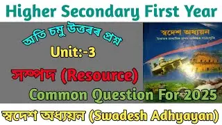 Class 11 Swadesh Adhyayan Chapter 3 | Very Short Answer Type Questions | Common Questions - Answer
