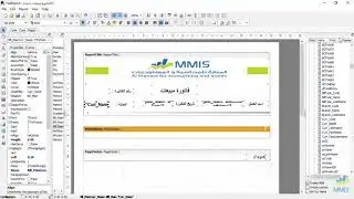 تصميم الفاتورة - الفاست ريبورت ضمن برنامج المنارة للمحاسبة والمستودعات