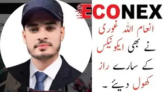 why inaam ullah ghauri resigned from econex |all reality explained| how to econex is fake &scam