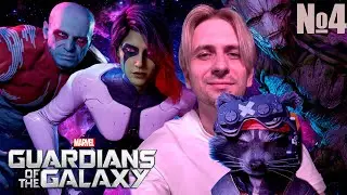 ФИНАЛ СТРАЖЕЙ ! Спецвыпуск ! Guardians of the Galaxy №4