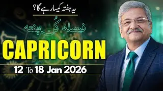 Capricorn Weekly Horoscope  | 12 to 18 January 2026 |  Syed M Ajmal Rahim
