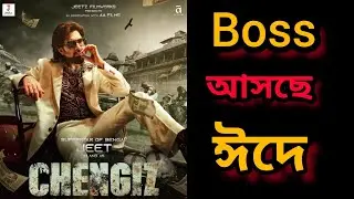 CHENGIZ OFFICIAL POSTER REACTION AND RELEASE DATE😎🔥 | JEET ASCHE EID A | @arpanparuiofficial