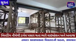 સુરતમા મેટ્રોની કામગીરીને લીધે ક્રાઈમબ્રાન્ચ ઓફિસને પણ ખાલી કરાવીને ટેકા મરાયા. 300 સ્ટાફનુ સ્થળાંતર