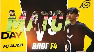 VLOG: F4 x Football match / Konoha vs Alash