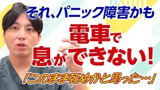 電車で息苦しくなる&hellip;それ、パニック障害かもしれません