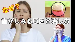 [Чувствительные зубы] Зубы становятся чувствительными! Причины и лечение