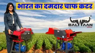 भारत का दमदार चाफ कटर #balwaan 