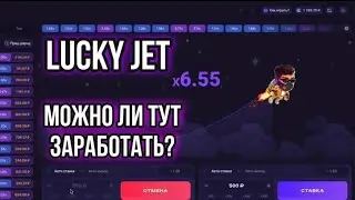 Lucky Jet | Стратегия Топ игры 2022 г.