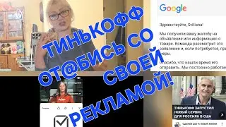 Я МОГУ ПОДАТЬ В СУД НА GOOGLE?//ВЛОЖИТЕ ВАШИ ДЕНЕЖКИ// БОЛЬШЕ БЛОКИРУЕШЬ-ЧАЩЕ ТРАХАЮТ МОЗГИ 