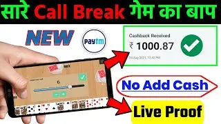 FREE Call Break Game Se Paisa Kaise Kamaye | Real money Call Break Game|online Call break|call break