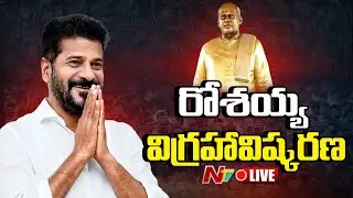 CM Revanth Reddy LIVE: Unveiling the Statue of Sri.K.Rosaiah at Lakdikapaul X Roads | NTV Telugu