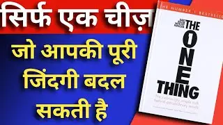 The ONE Thing by Gary Keller Audiobook| Book Summary in Hindi