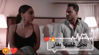 إيفسون وأمير❤ / بجن عليها بغار 🔥😡/مسلسل أجمل منك 💕