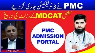 PMC 3 Notifcations NMDCAT Result Date MDCAT 2020 Latest News Etea 2020 PMC latest news