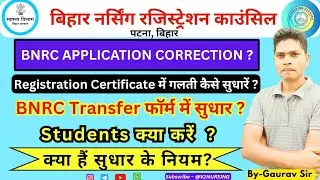 How to correct the mistake in BNRC Registration Transfer Form? Simple work, correction will be do...