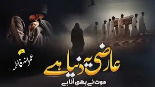 New Motivational Kalam 2026 | Aarzi Ye Duniya Hai | Imrana Khan Mewati | New Beutiful Kalam